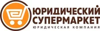 Логотип Юридический Супермаркет