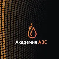 Логотип Академия АЗС