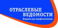 Логотип Издательство Отраслевые ведомости