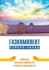 Логотип Газкомплект Северо-Запад