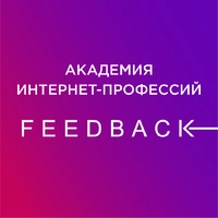 Логотип Онлайн-академия интернет-профессий FEEDBACK