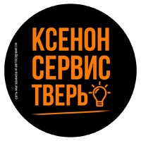 Логотип КСЕНОН-СЕРВИС-ТВЕРЬ