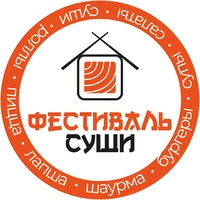 Фестиваль Суши отзывы сотрудников