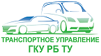 Логотип ГКУ РБ Транспортное управление