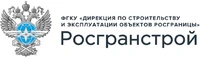 Логотип ФГКУ Росгранстрой