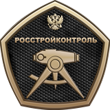 Логотип ФБУ «РОССТРОЙКОНТРОЛЬ»