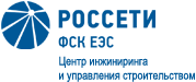 Логотип Россети Центр инжиниринга и управления строительством Единой энергетической системы