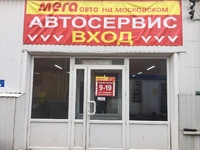 Логотип Мега Авто