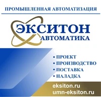 Логотип Экситон - автоматика, НПФ