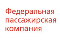 Логотип Федеральная пассажирская компания (АО ФПК)