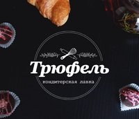 Логотип ТРЮФЕЛЬ