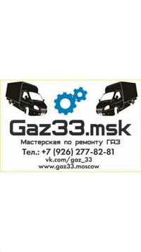 Логотип GAZ33.MSK