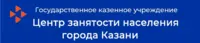 Логотип ГКУ Центр Занятости Населения Республики Татарстан