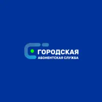 Логотип Городская Абонентская Служба