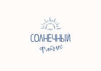 Логотип Солнечный фитнес