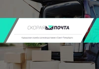 Логотип Скорая Почта