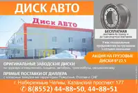 Логотип Компания ДИСК АВТО