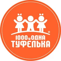 Логотип 1000 и одна туфелька