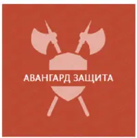 Логотип ЧОО АВАНГАРД ЗАЩИТА