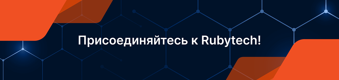 баннер Rubytech