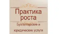 Логотип ПРАКТИКА РОСТА