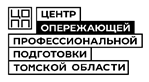 Логотип Центр Опережающей Профессиональной Подготовки Томской области Подразделение ОГБПОУ Томского техникума информационных технологий