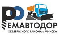 Логотип Ремавтодор Октябрьского района г.Минска