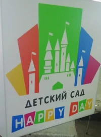 Логотип Детский сад Happy Day