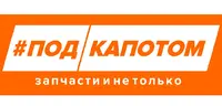 Логотип Под Капотом