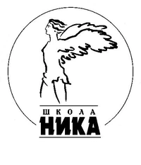 Логотип ОАНО Школа НИКА