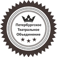 Логотип Петербургское Театральное Объединение