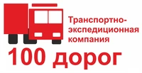 Логотип 100 дорог