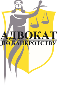 Логотип Адвокат по банкротству