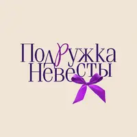 Логотип Подружка невесты Томск