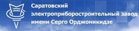 Логотип Саратовский электроприборостроительный завод им. Серго Орджоникидзе