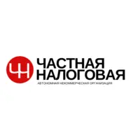 Логотип АНО НК Частная налоговая