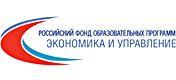 Логотип Российский Фонд Образовательных Программ Экономика и управление