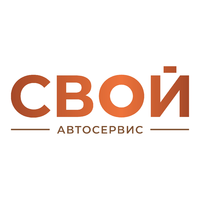 Логотип Автосервис «Свой»