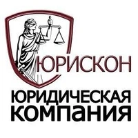 Логотип Юридическая компания ЮРИСКОН