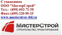 Логотип МастерСтрой