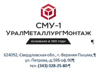 Логотип СМУ-1 УММ