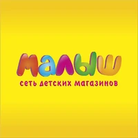 Логотип Сеть магазинов Малыш