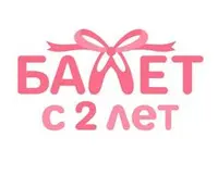 Балет с 2 лет ( ИП Миниахметова Екатерина Сергеевна) отзывы сотрудников
