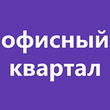 Логотип Офисный Квартал