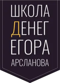 Логотип Школа денег Егора Арсланова