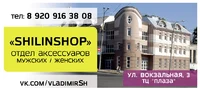 Логотип Shilin shop