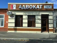 Логотип Адвокат Усов Игорь Александрович