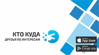 Логотип КТО КУДА - друзья по интересам