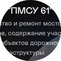 Логотип ПМСУ 61