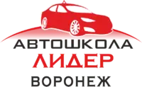 Логотип Автошкола Лидер Воронеж